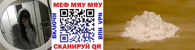 Меф мяу мяу кристаллы Малоярославец